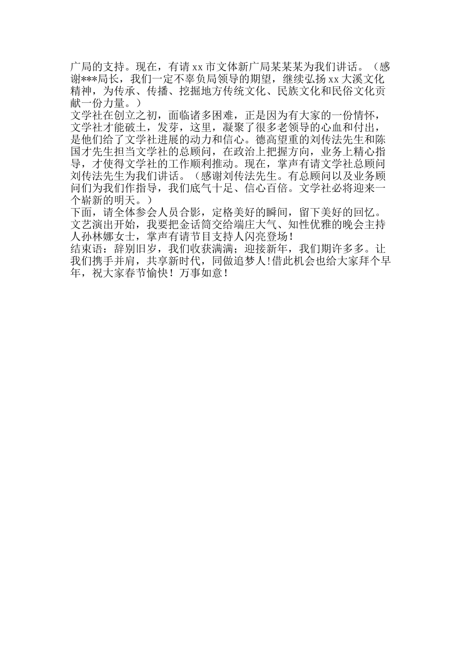 2025年年会暨迎新茶话会主持词_第2页