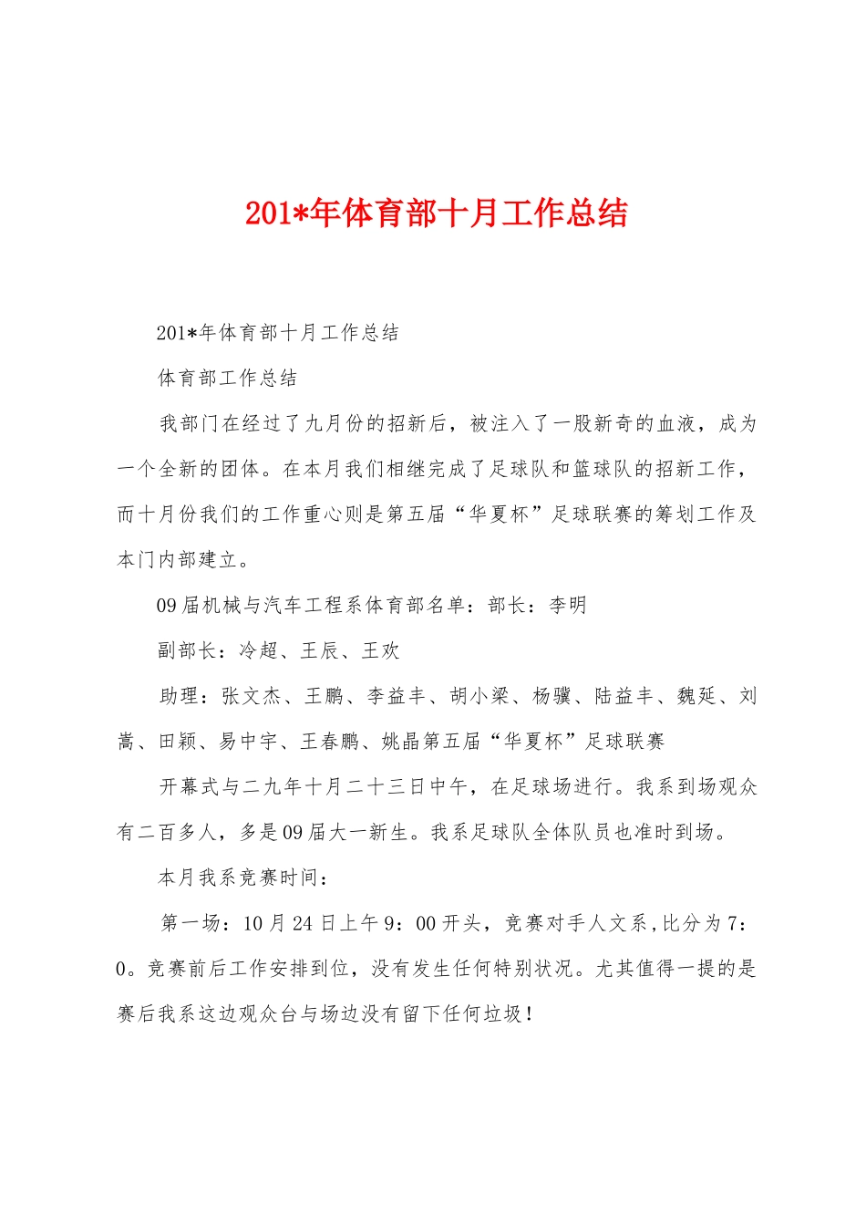 2025年年体育部十月工作总结_第1页