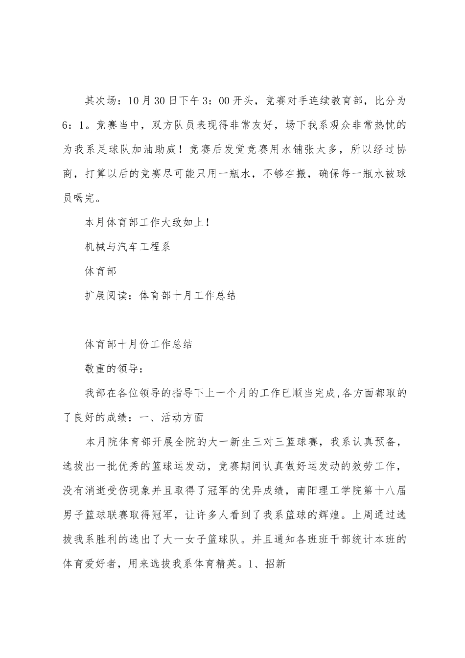 2025年年体育部十月工作总结_第2页