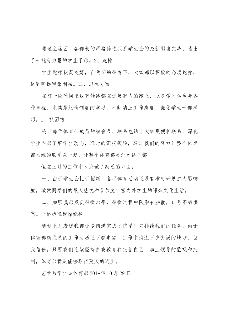 2025年年体育部十月工作总结_第3页