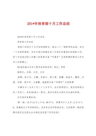 2025年年体育部十月工作总结