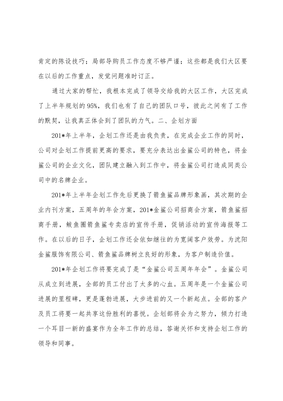 2025年年企划上半年工作总结_第2页