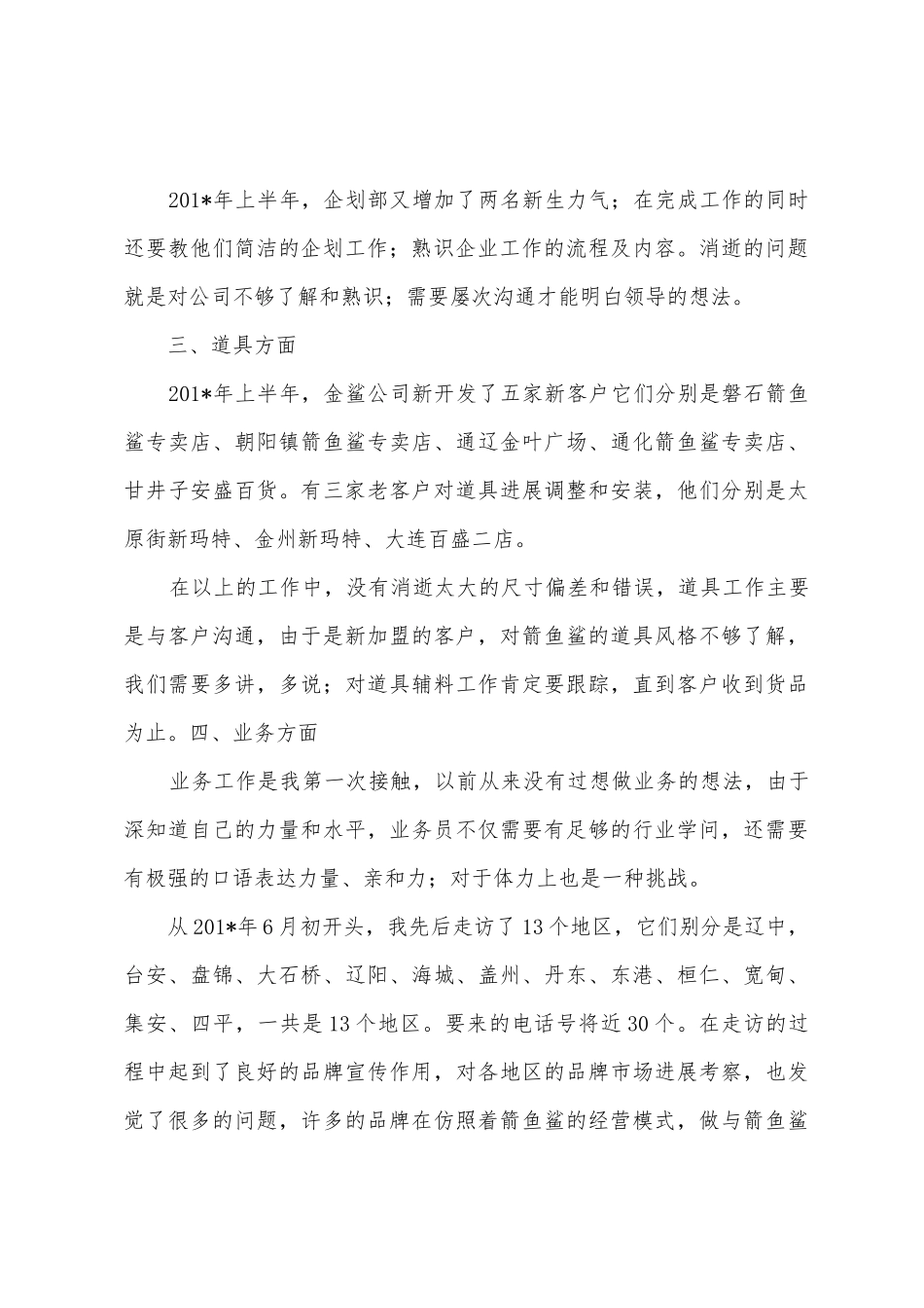 2025年年企划上半年工作总结_第3页