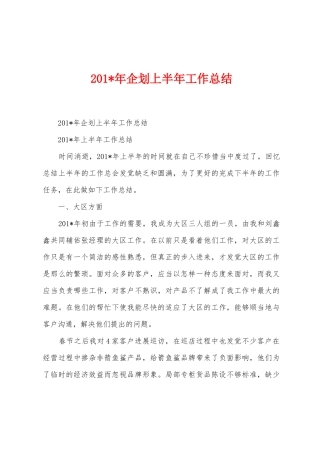 2025年年企划上半年工作总结