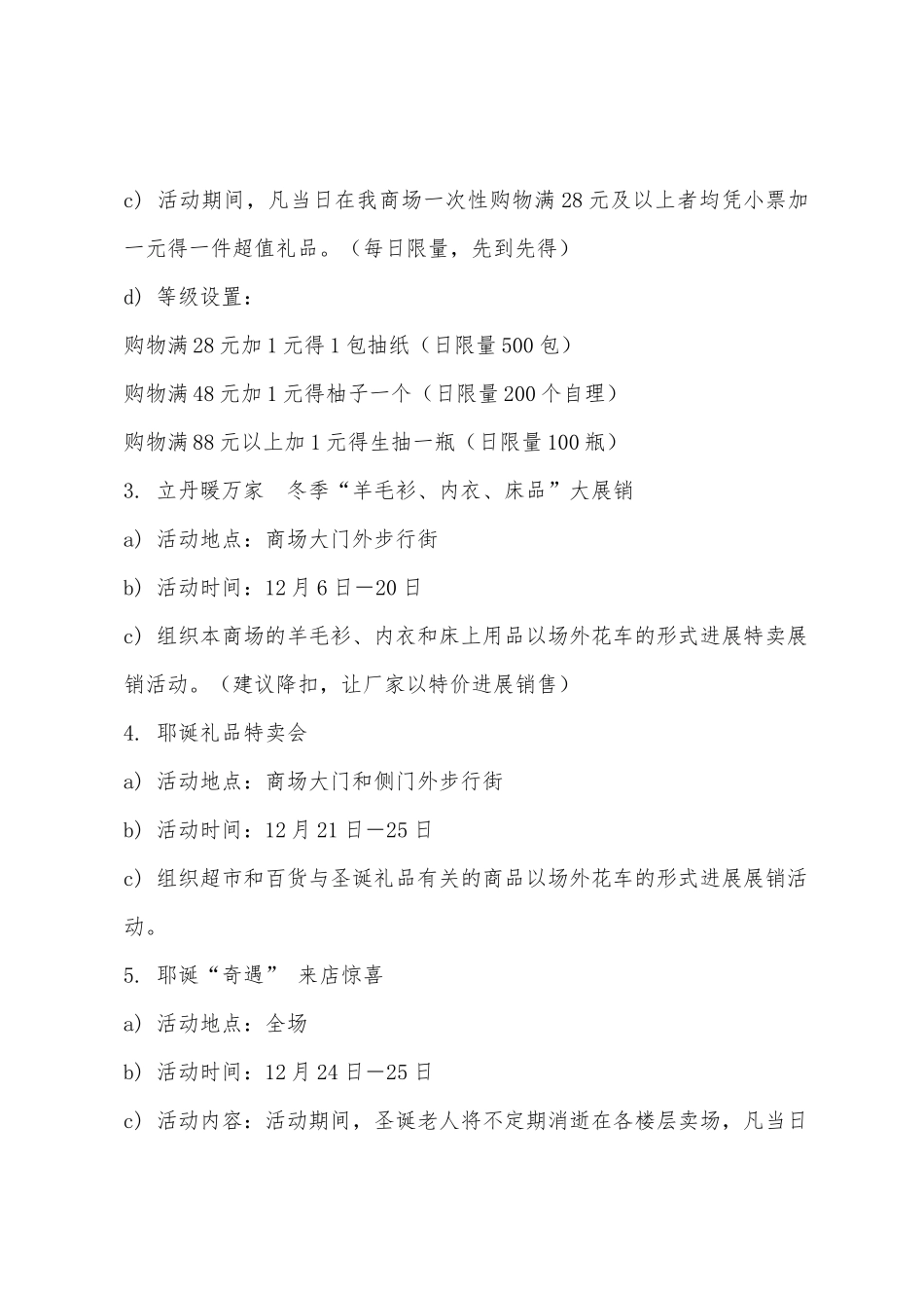 2025年年元旦促销活动方案_第2页