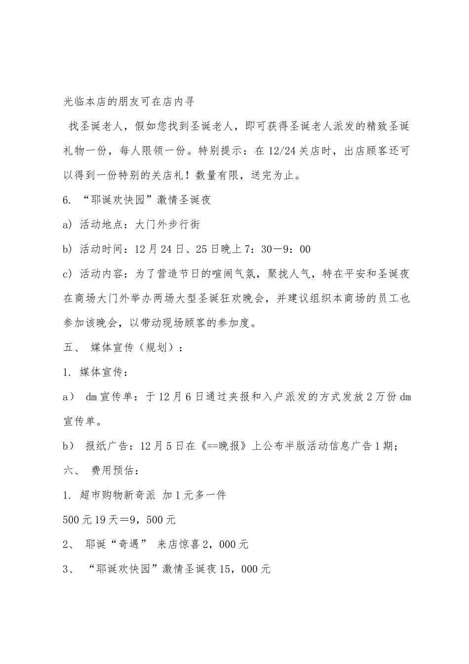 2025年年元旦促销活动方案_第3页