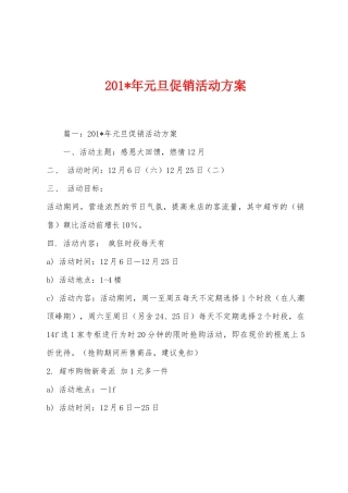 2025年年元旦促销活动方案