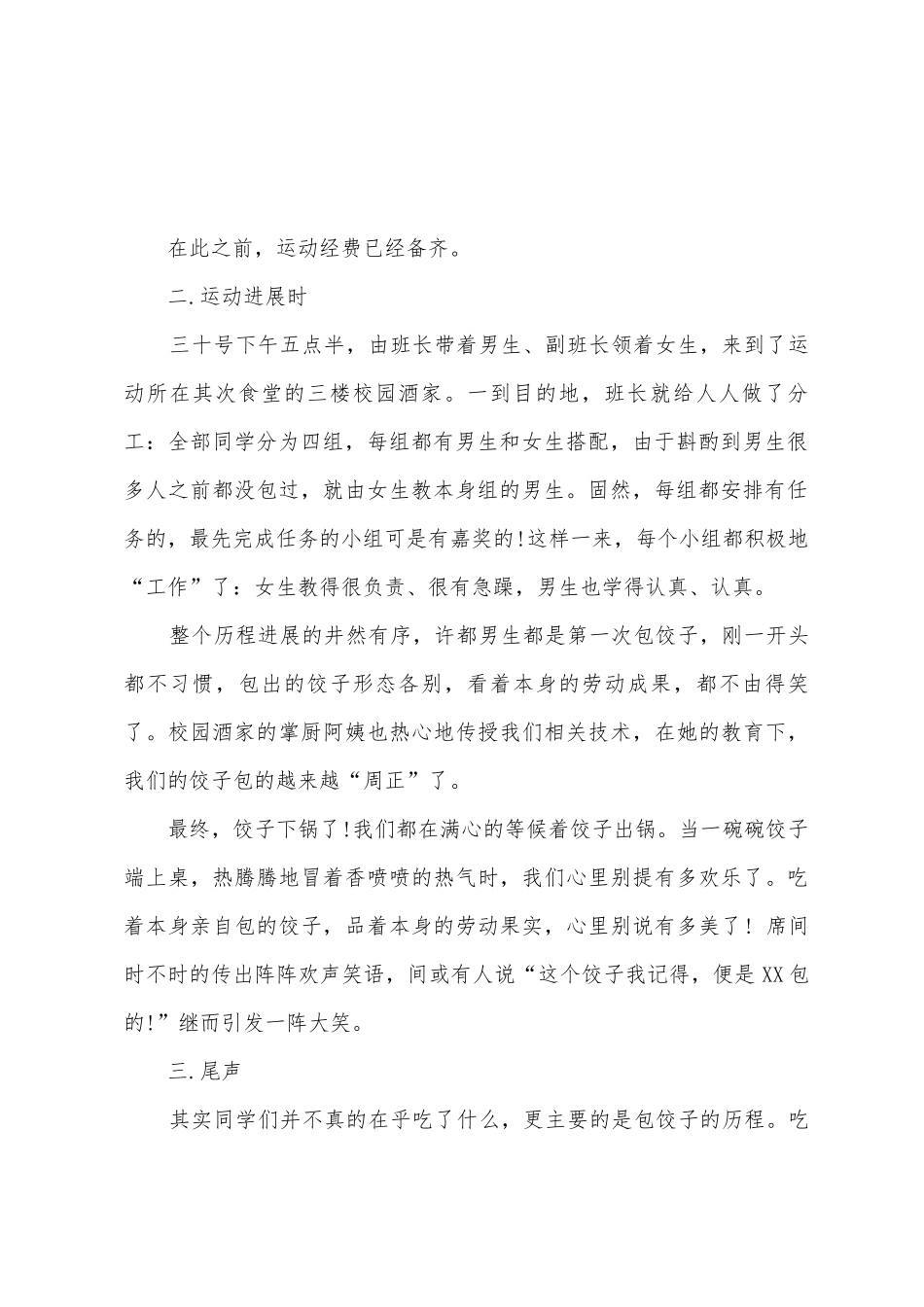 2025年年元旦饺子运动总结_第2页