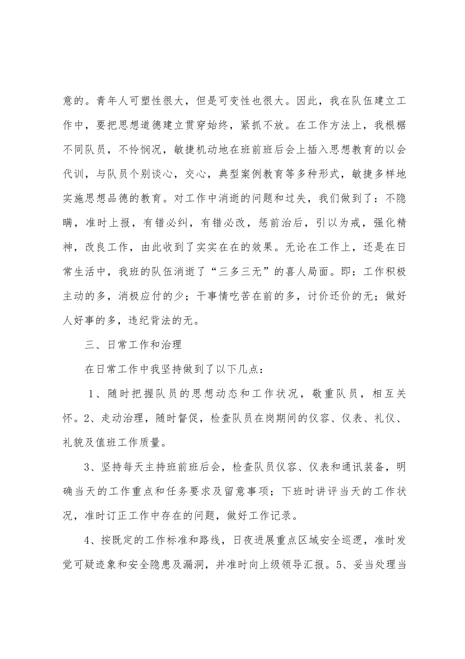 2025年年保安班长年终工作总结_第2页