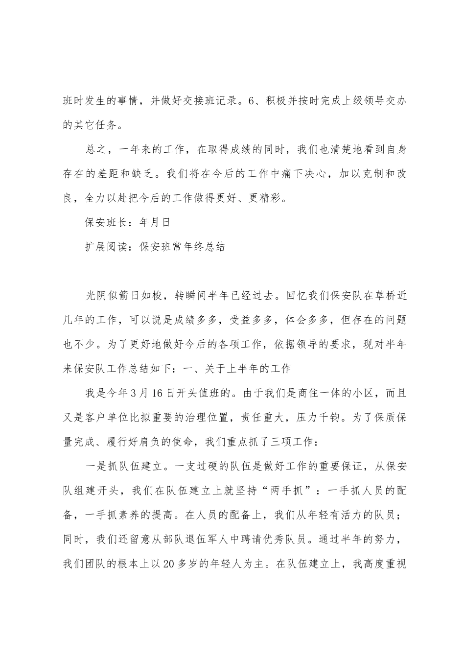 2025年年保安班长年终工作总结_第3页