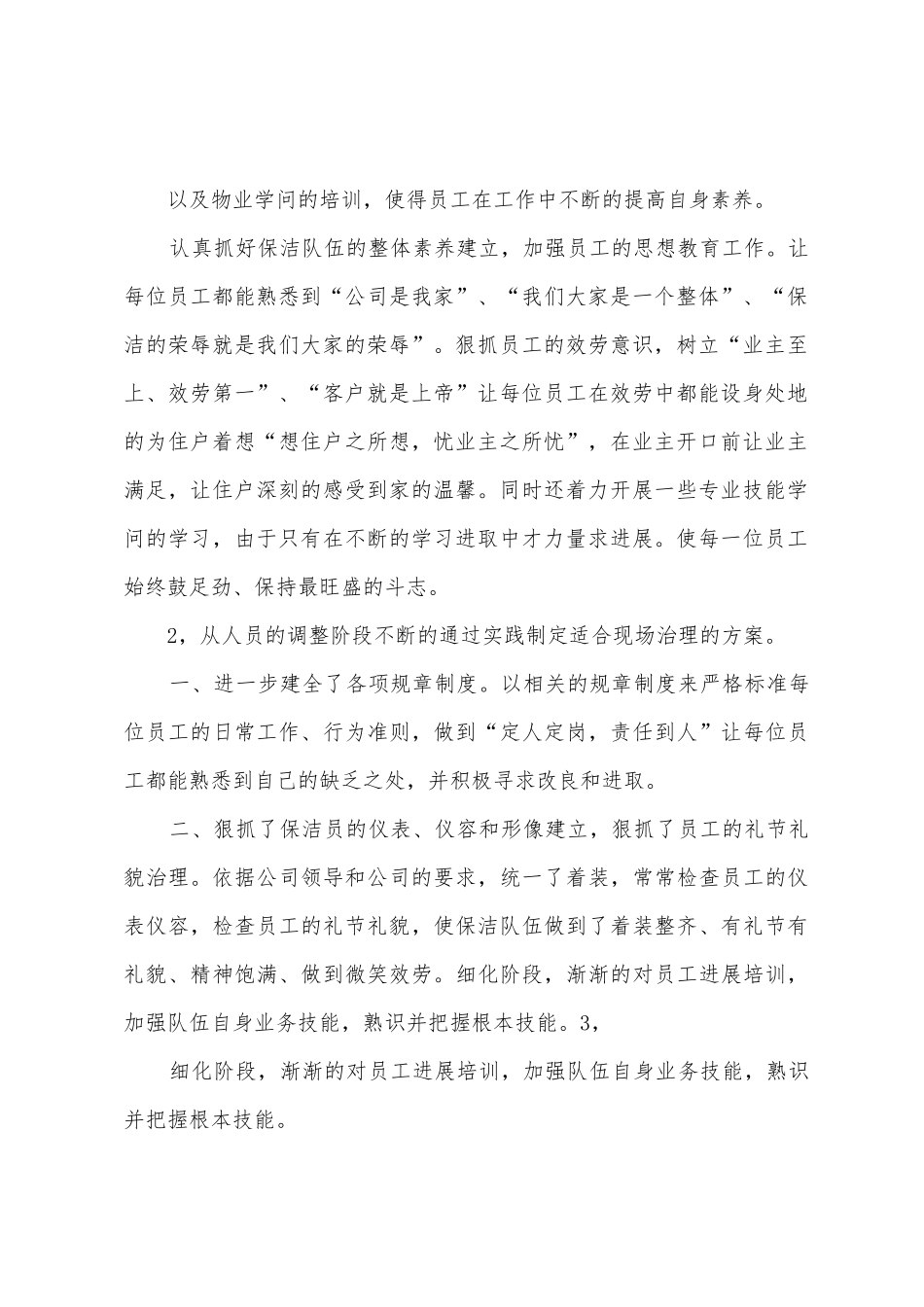 2025年年保洁年终总结_第2页