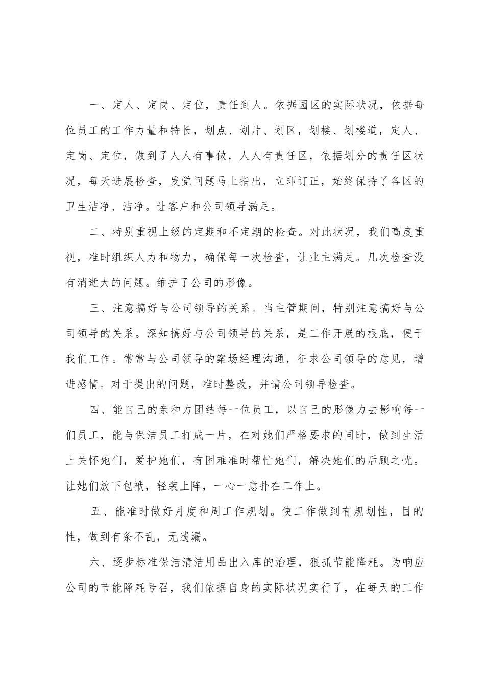 2025年年保洁年终总结_第3页