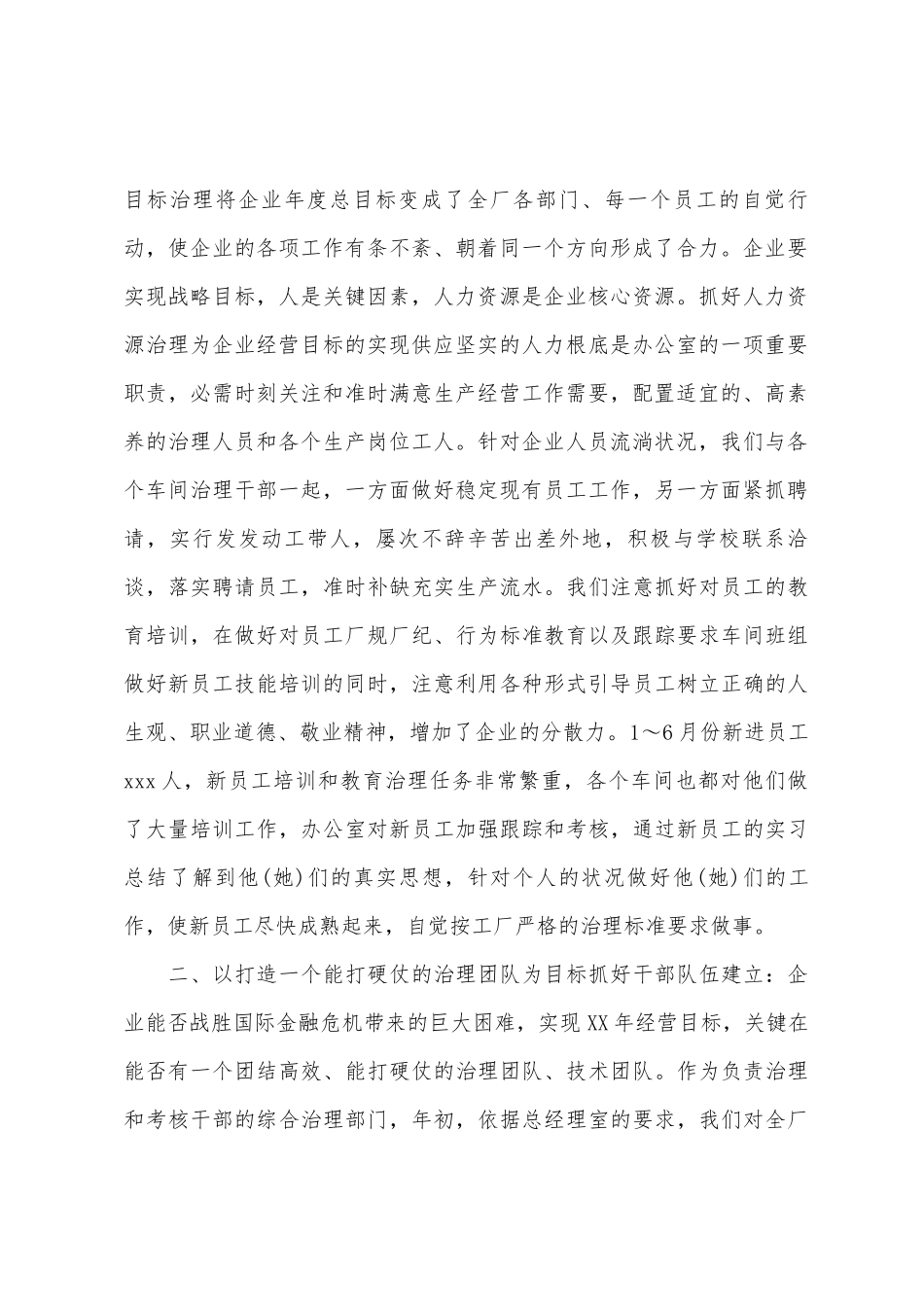 2025年年公司办公室工作总结_第2页