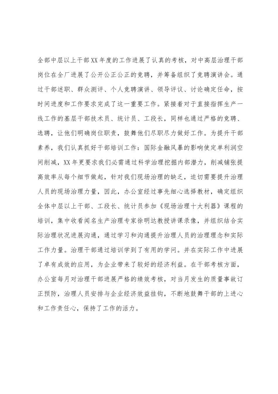 2025年年公司办公室工作总结_第3页