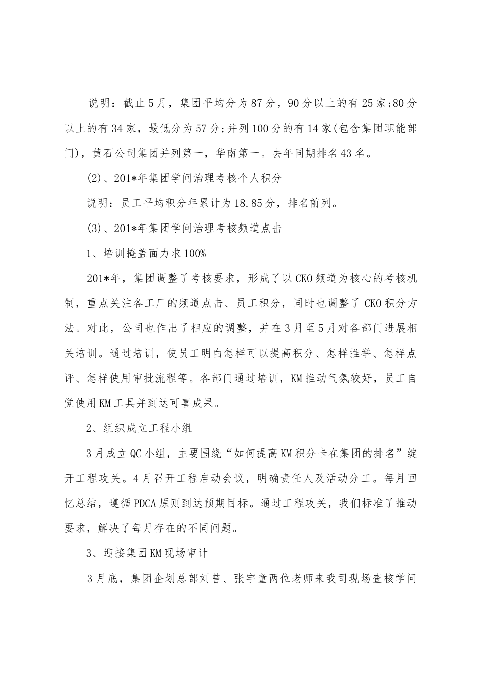2025年年公司员工上半年工作总结与下半年工作计划_第2页