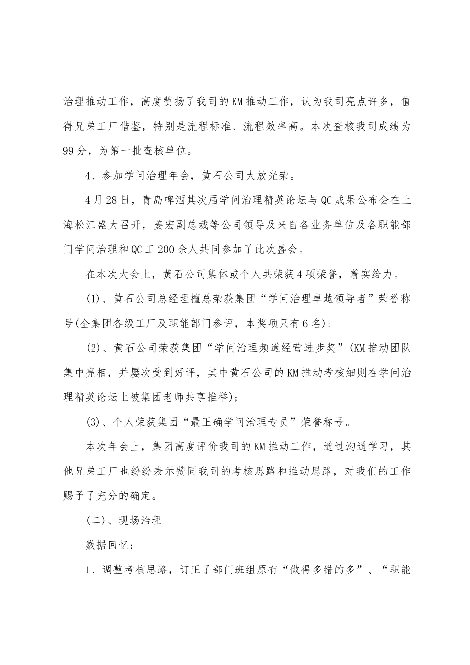 2025年年公司员工上半年工作总结与下半年工作计划_第3页