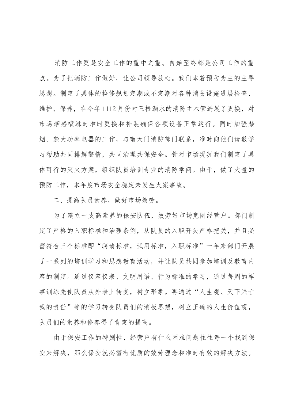 2025年年公司保安员工年终总结_第2页