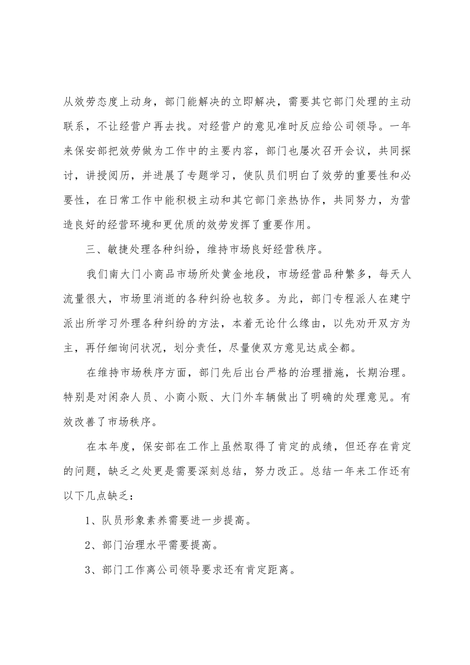 2025年年公司保安员工年终总结_第3页