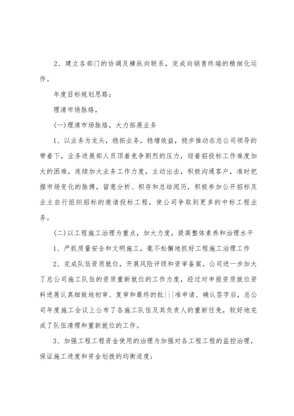 2025年年公司年度总结计划_第3页