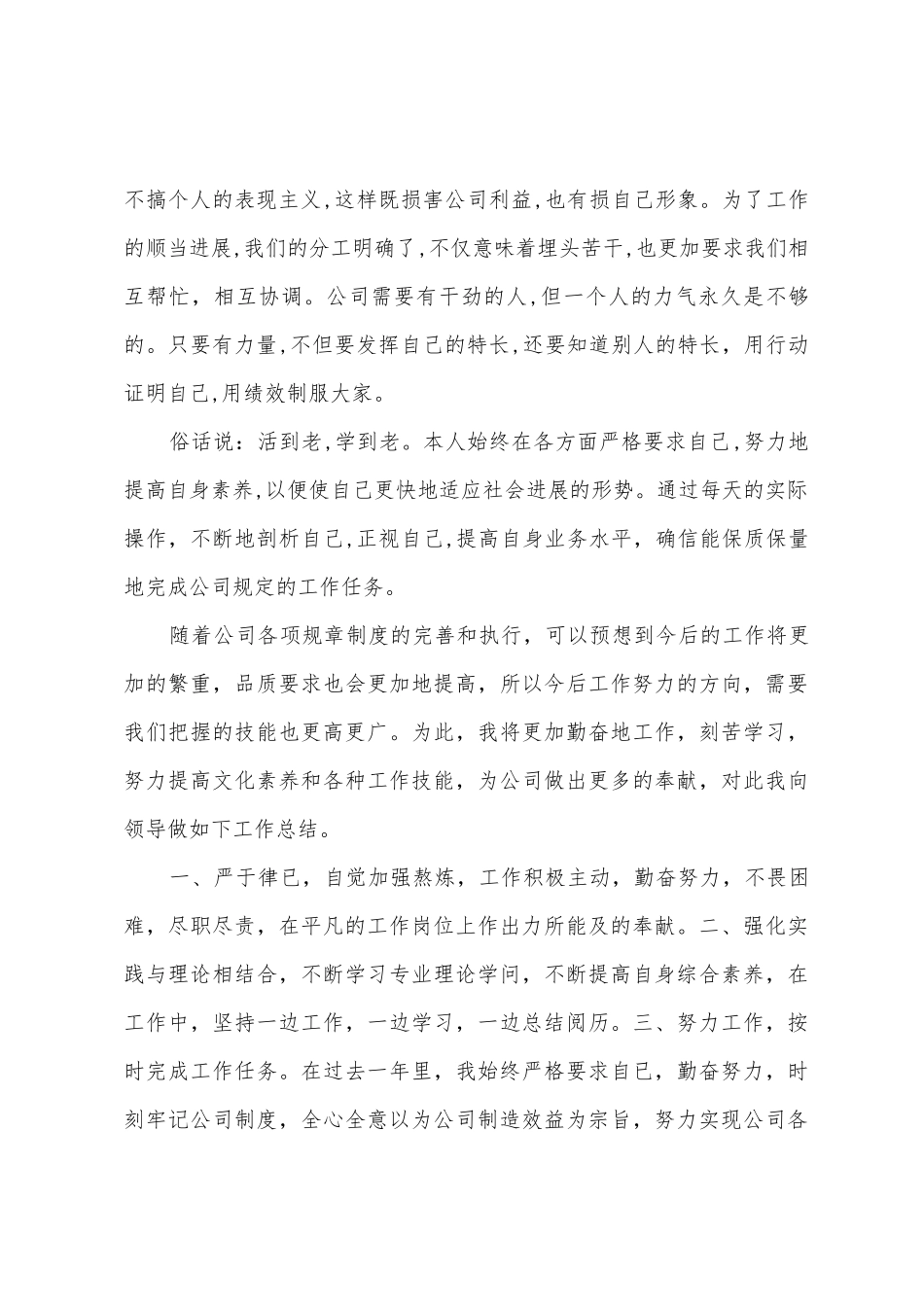 2025年年公司装配工个人工作总结_第2页