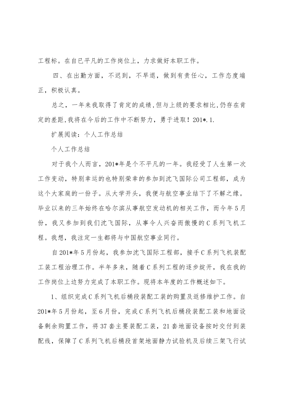 2025年年公司装配工个人工作总结_第3页