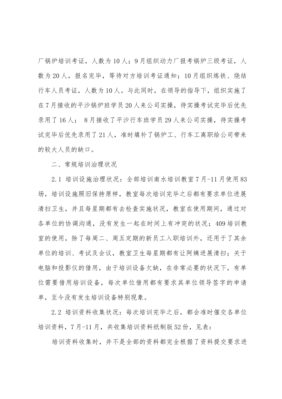 2025年年公司培训部个人工作总结_第2页