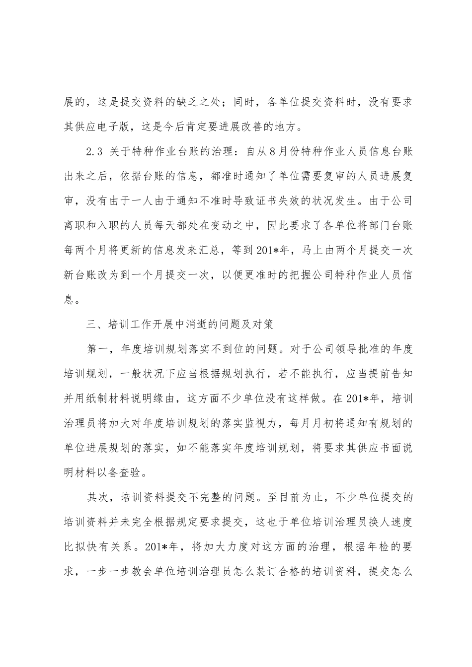 2025年年公司培训部个人工作总结_第3页