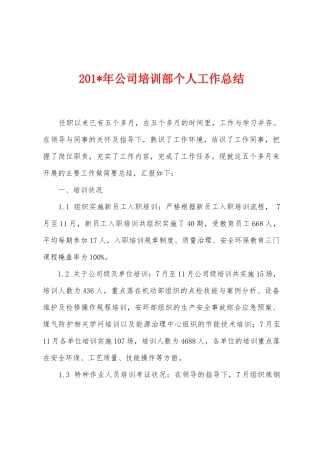 2025年年公司培训部个人工作总结