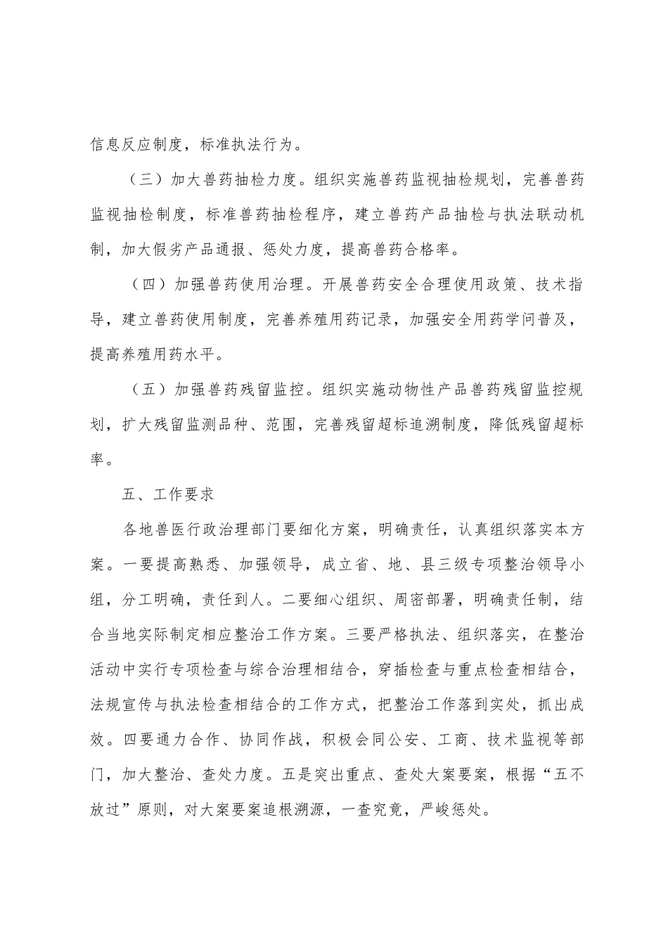 2025年年兽药及兽药残留专项整治行动实施方案1_第3页