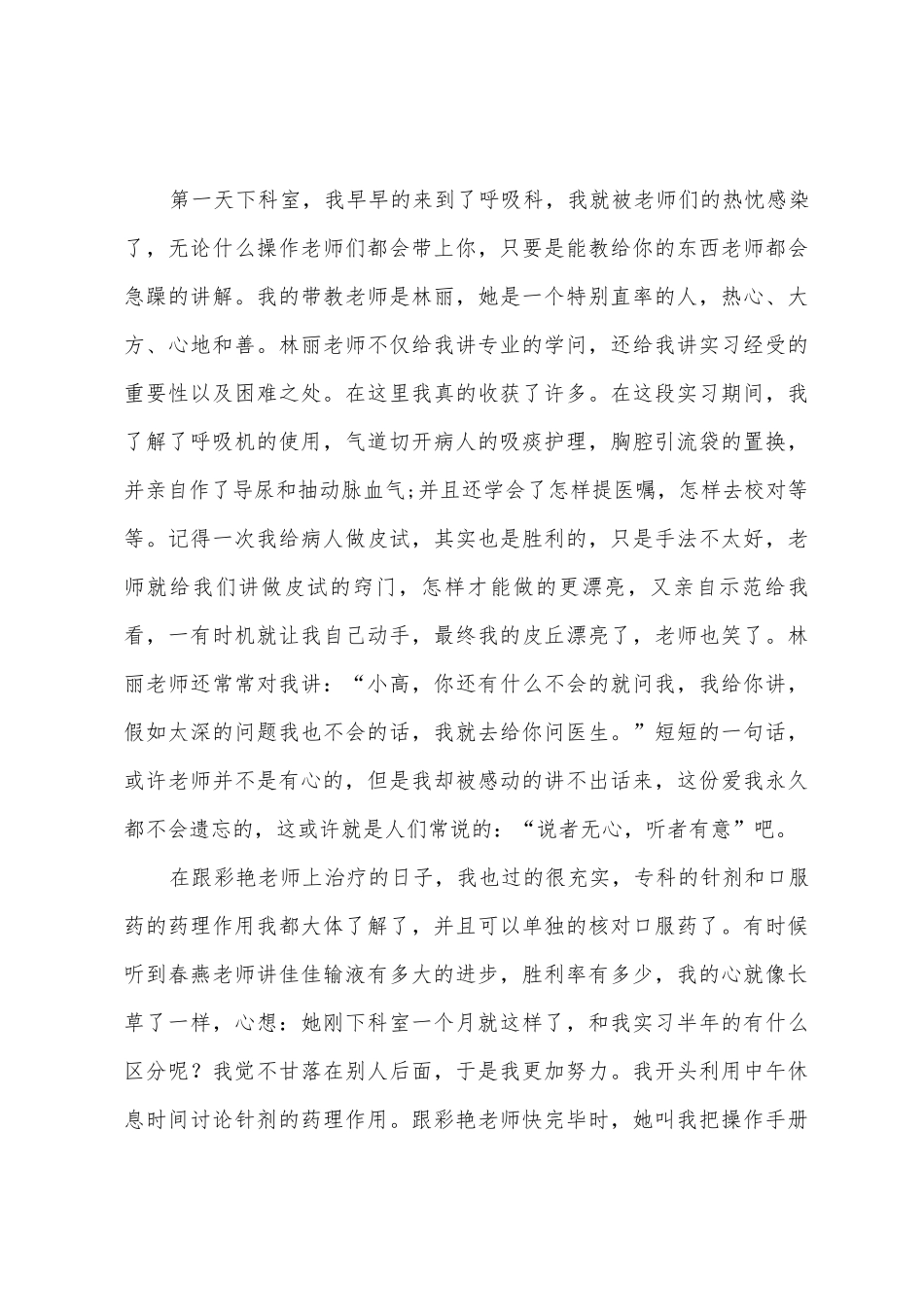 2025年年内科护理实习总结范文大全_第3页