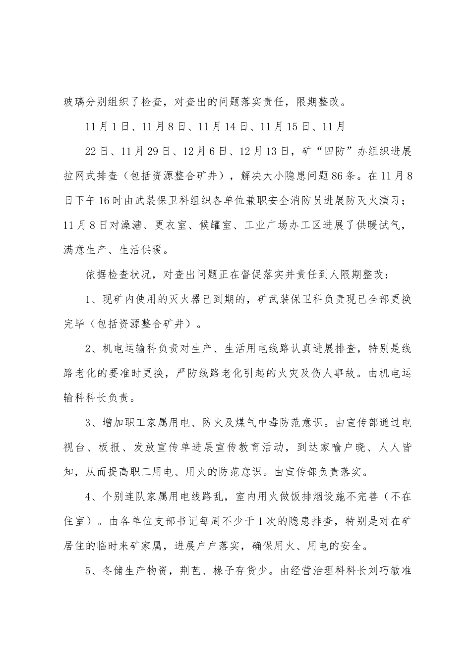 2025年年冬季“四防”工作汇报_第2页