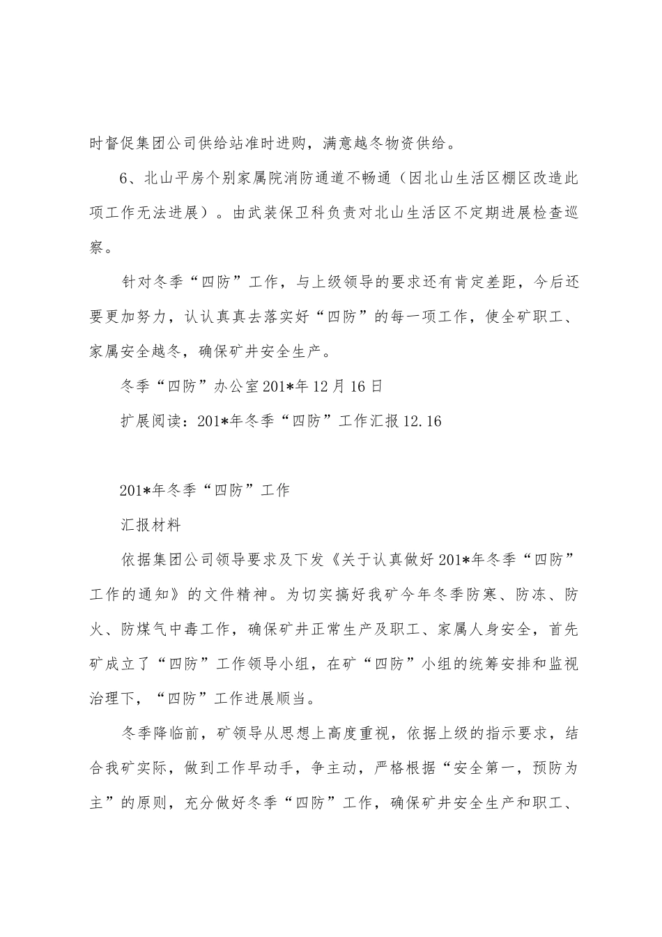 2025年年冬季“四防”工作汇报_第3页