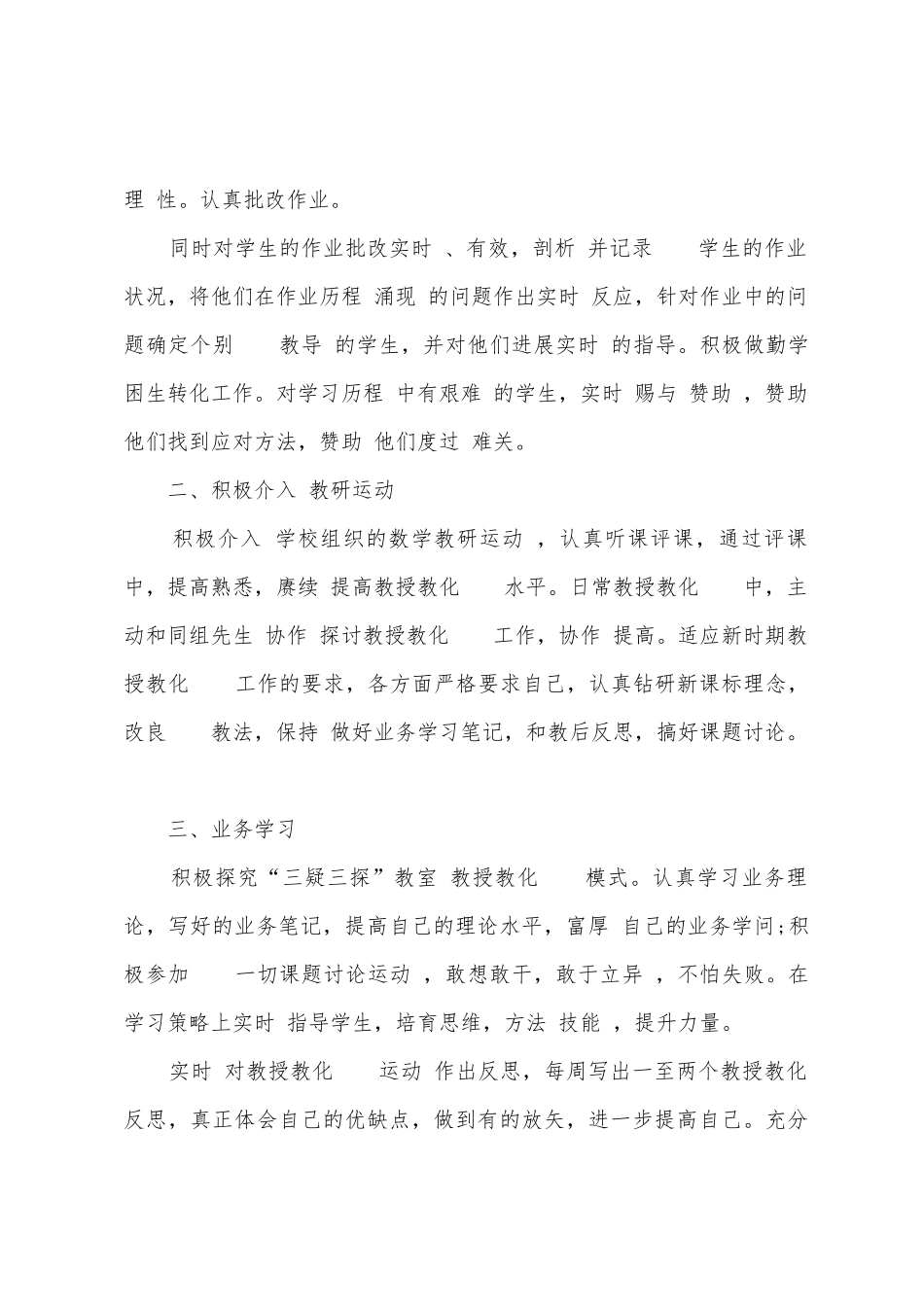 2025年年初一数学教师教授教化工作总结_第2页