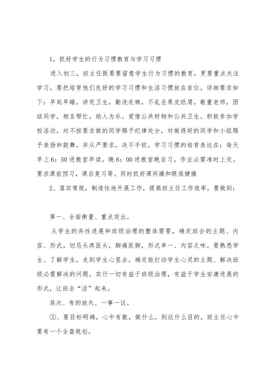2025年年初三班主任工作计划_第2页