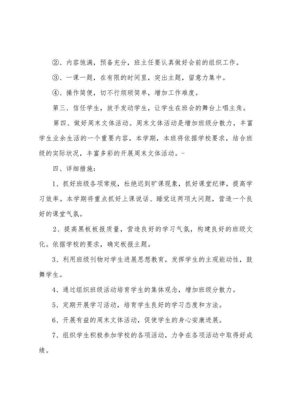 2025年年初三班主任工作计划_第3页