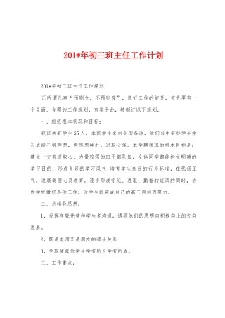 2025年年初三班主任工作计划