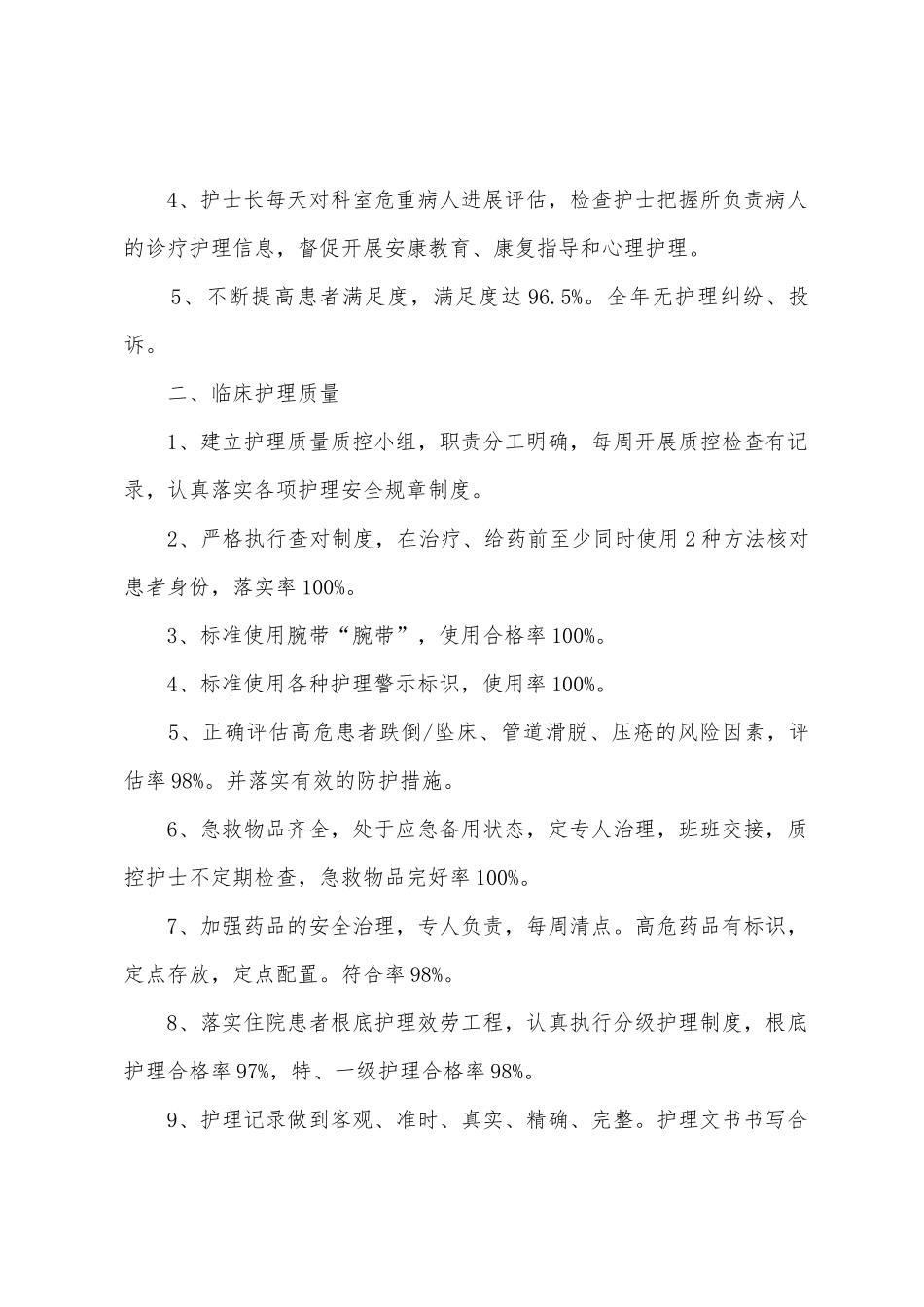 2025年年内科护理工作总结_第2页