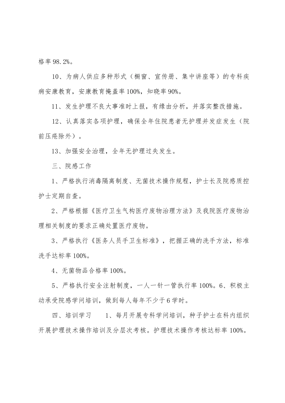 2025年年内科护理工作总结_第3页