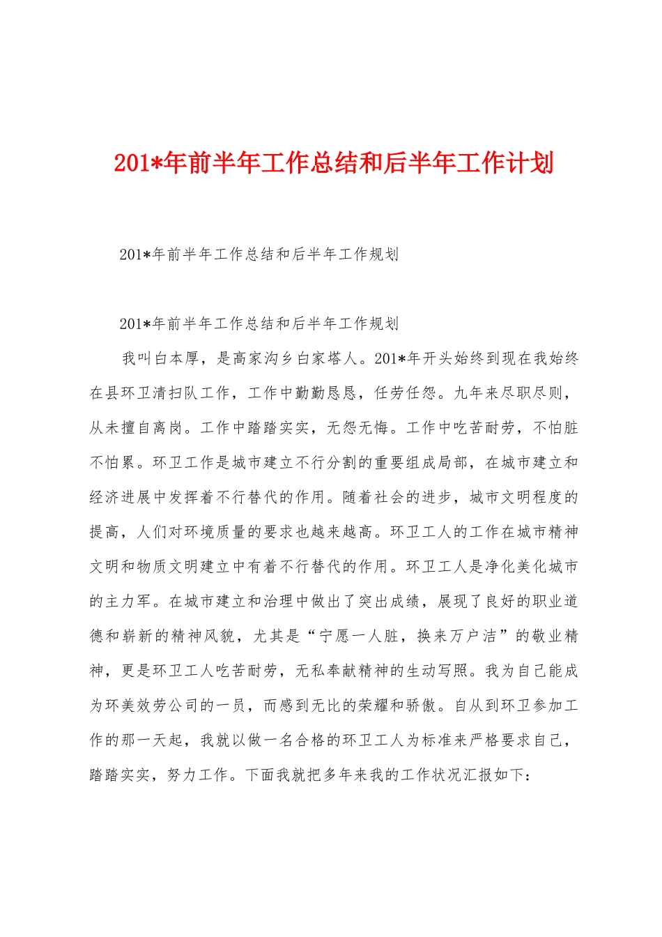 2025年年前半年工作总结和后半年工作计划_第1页