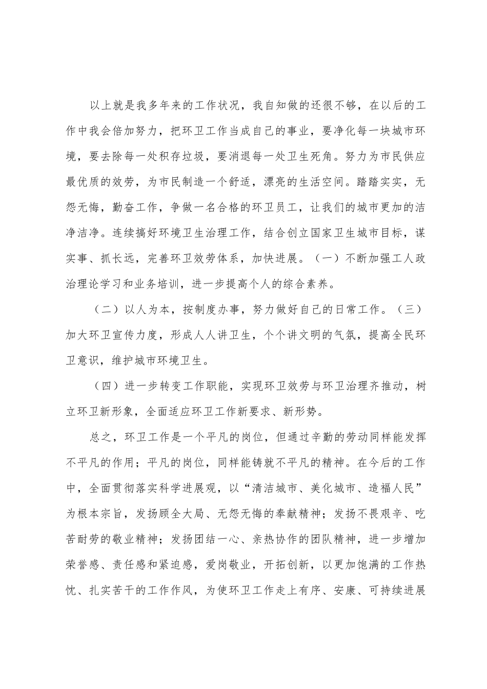 2025年年前半年工作总结和后半年工作计划_第2页