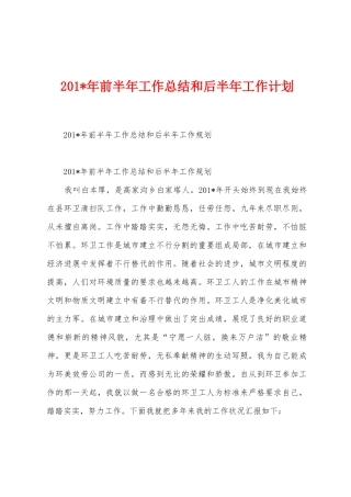 2025年年前半年工作总结和后半年工作计划