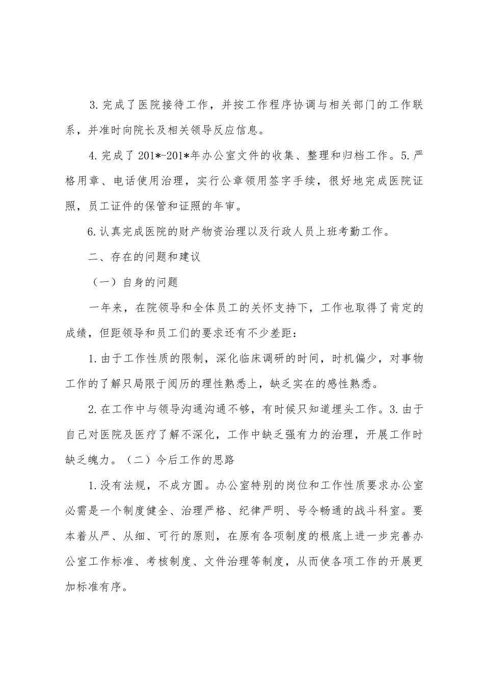 2025年年办公室工作总结标准_第2页