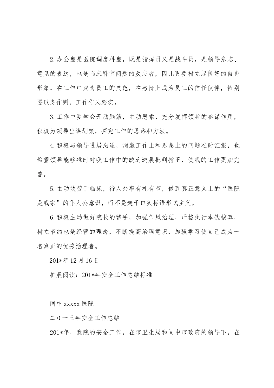 2025年年办公室工作总结标准_第3页