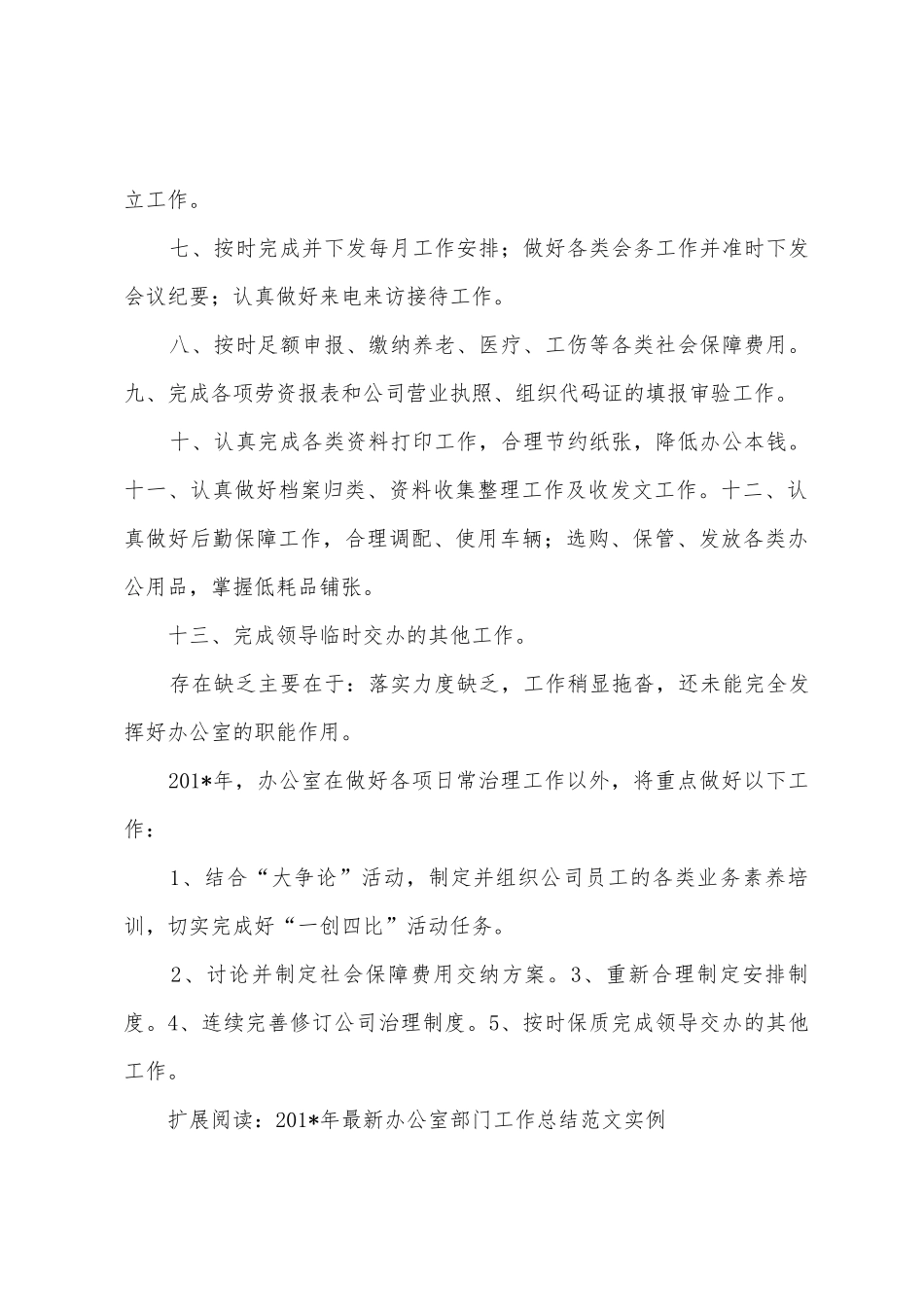 2025年年办公室部门工作总结_第2页