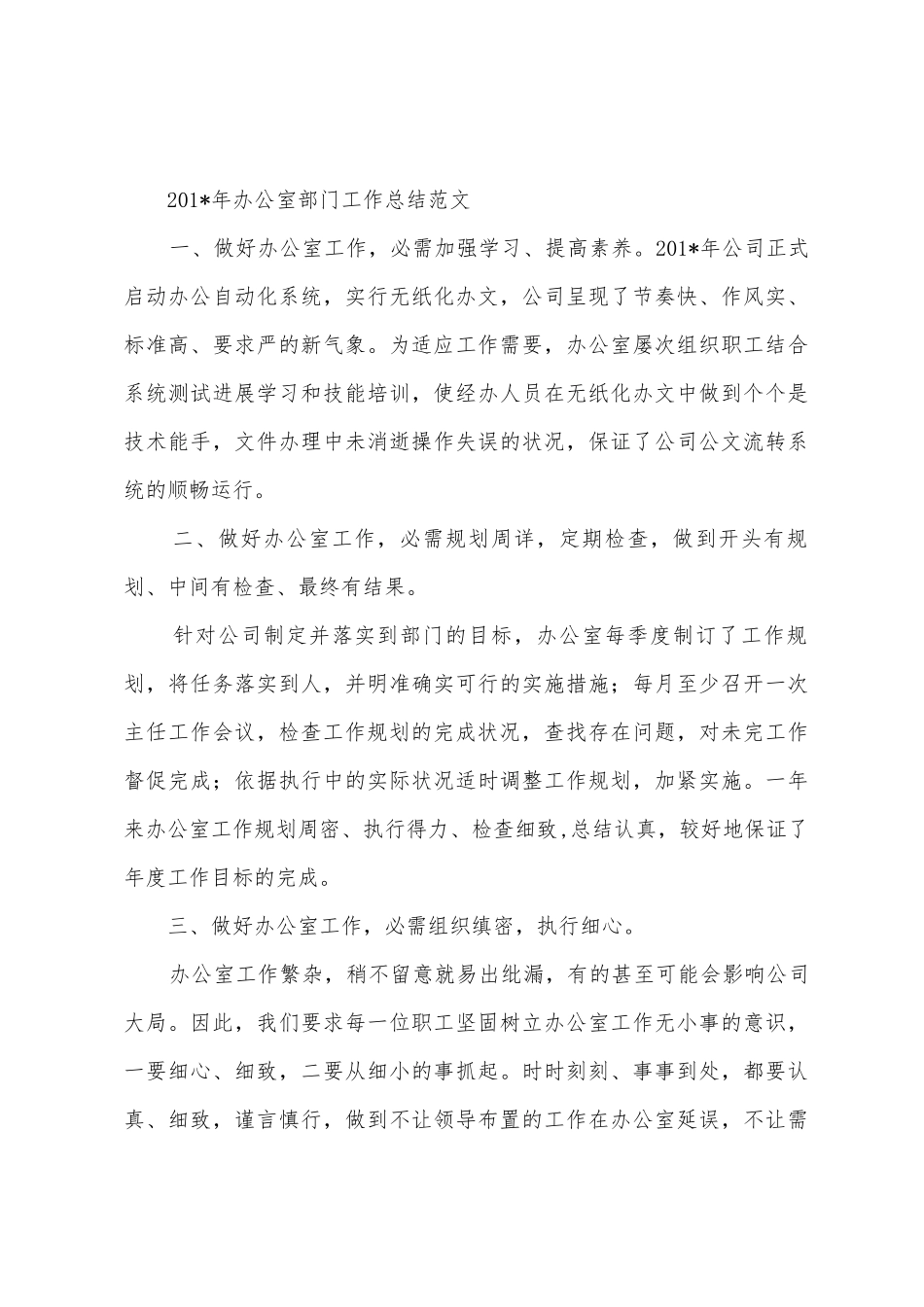 2025年年办公室部门工作总结_第3页