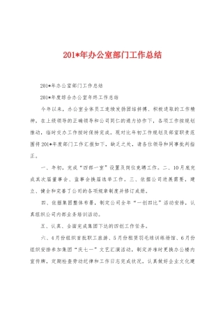 2025年年办公室部门工作总结