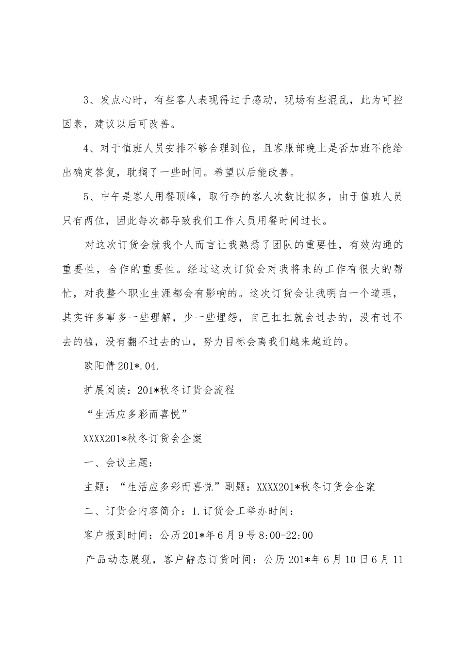 2025年年冬季订货会场务组工作总结_第2页