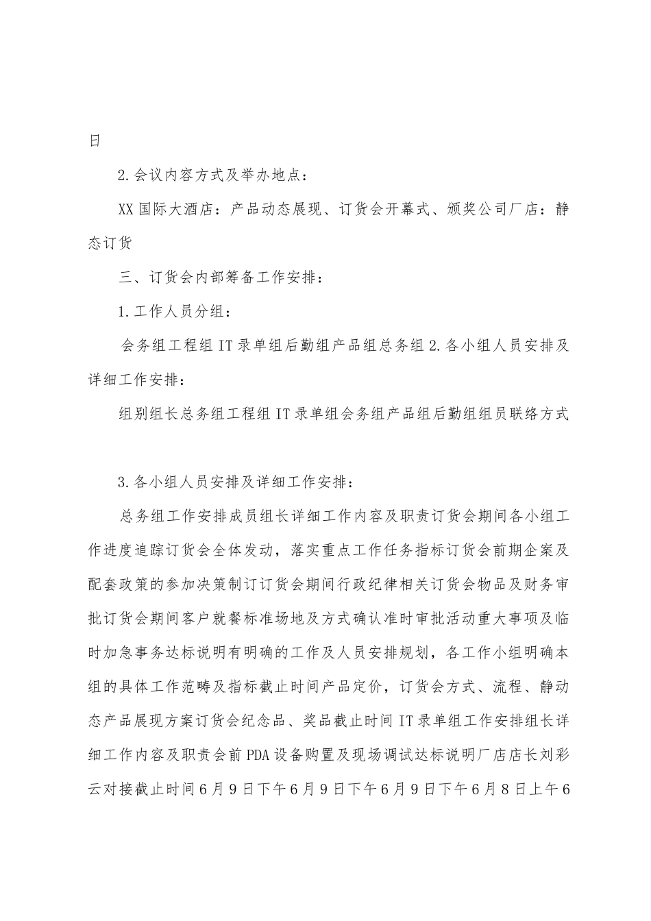 2025年年冬季订货会场务组工作总结_第3页