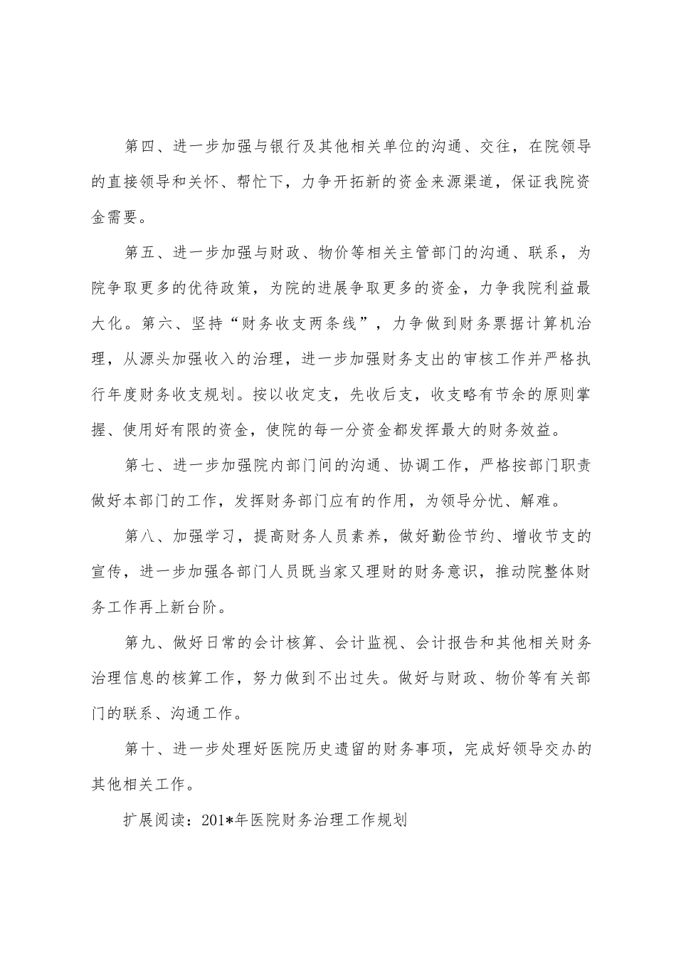 2025年年医院财务工作计划_第2页