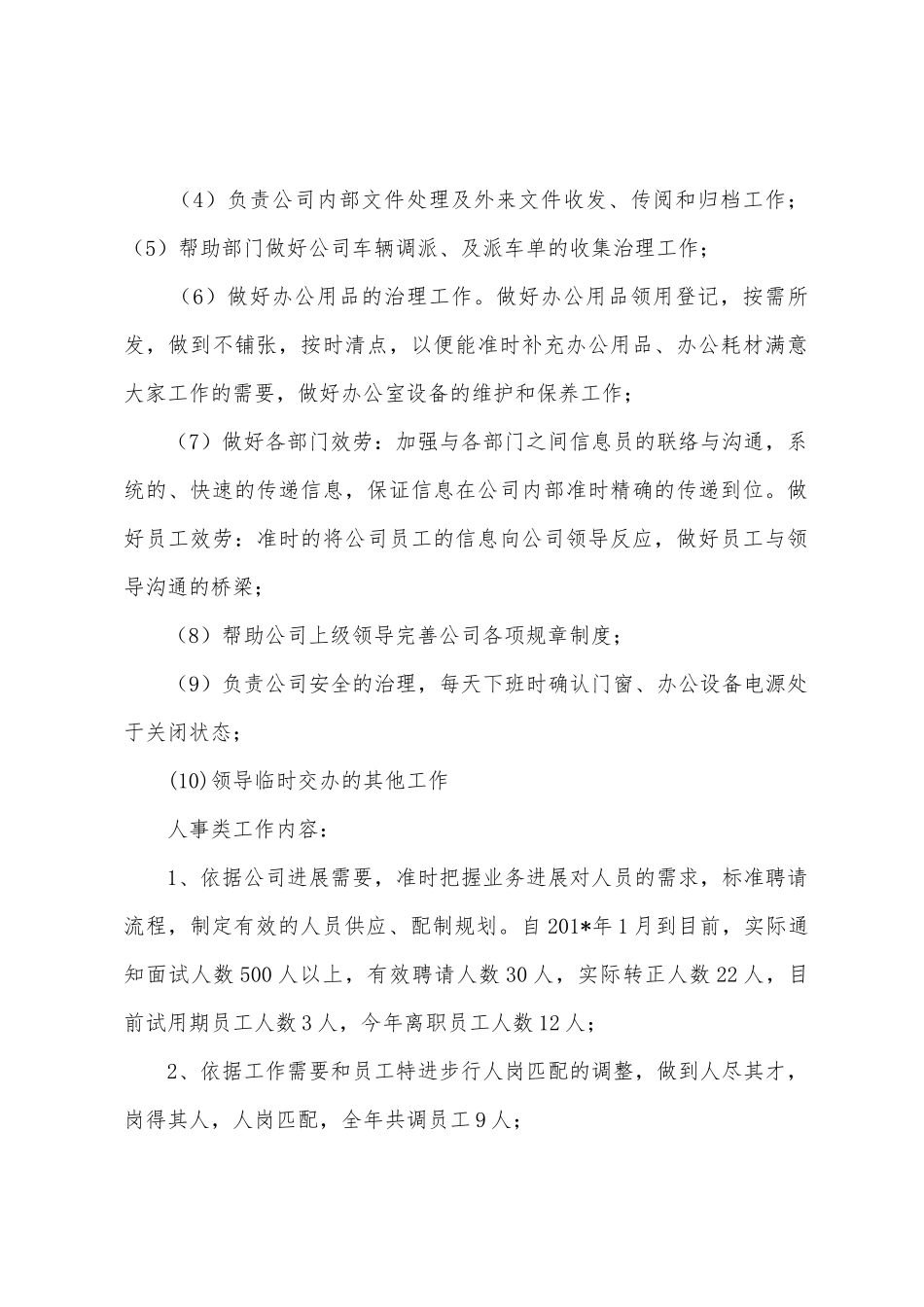 2025年年前台文员年终工作总结_第2页